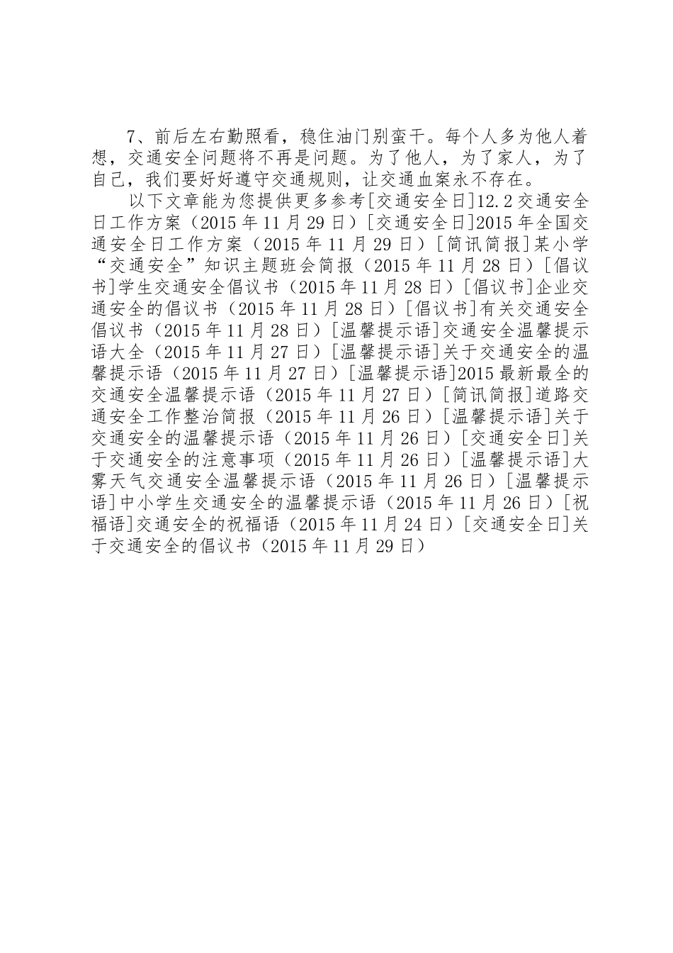 关于交通安全的倡议书范文_第2页