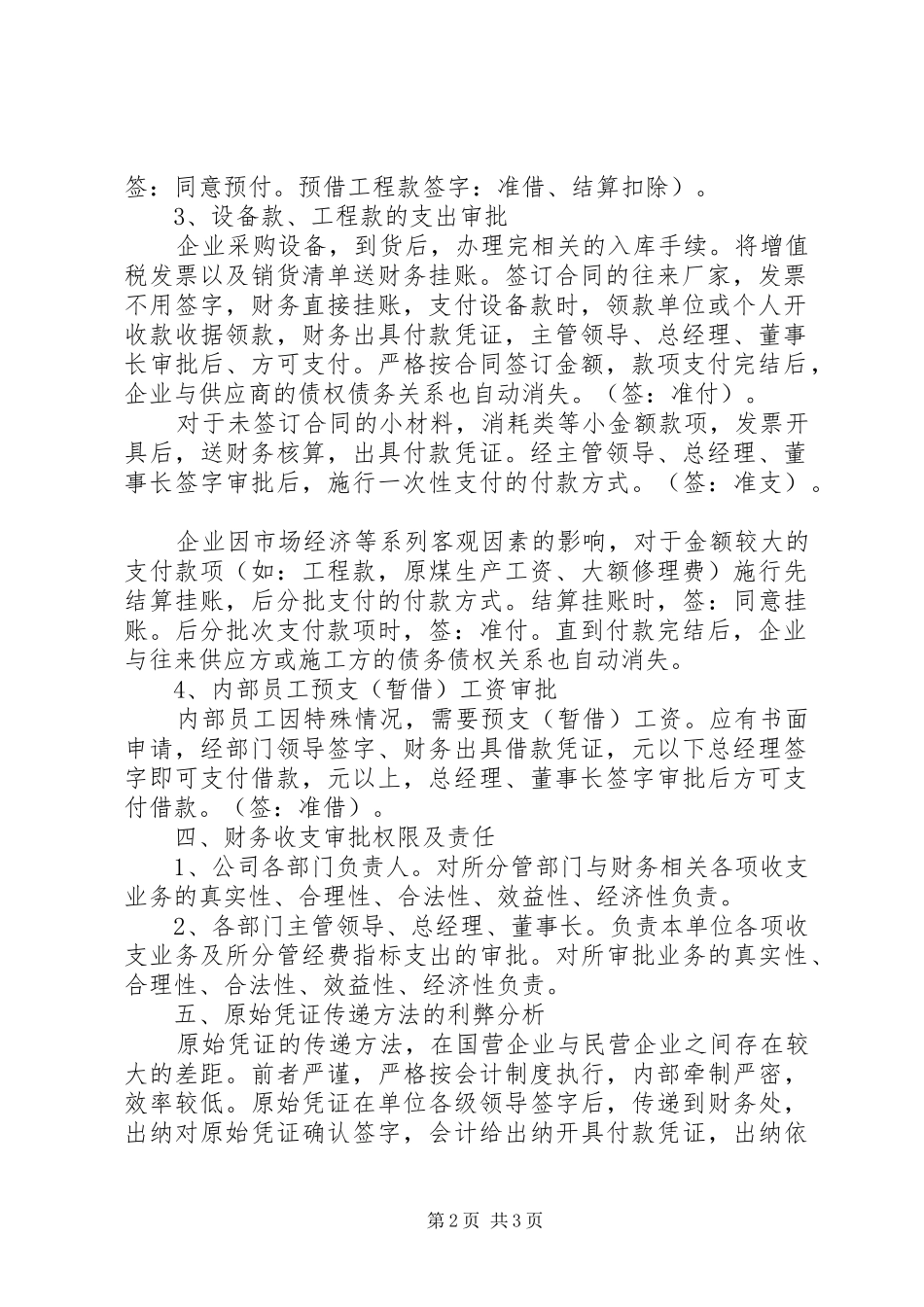 收支审核审批管理规章制度_第2页