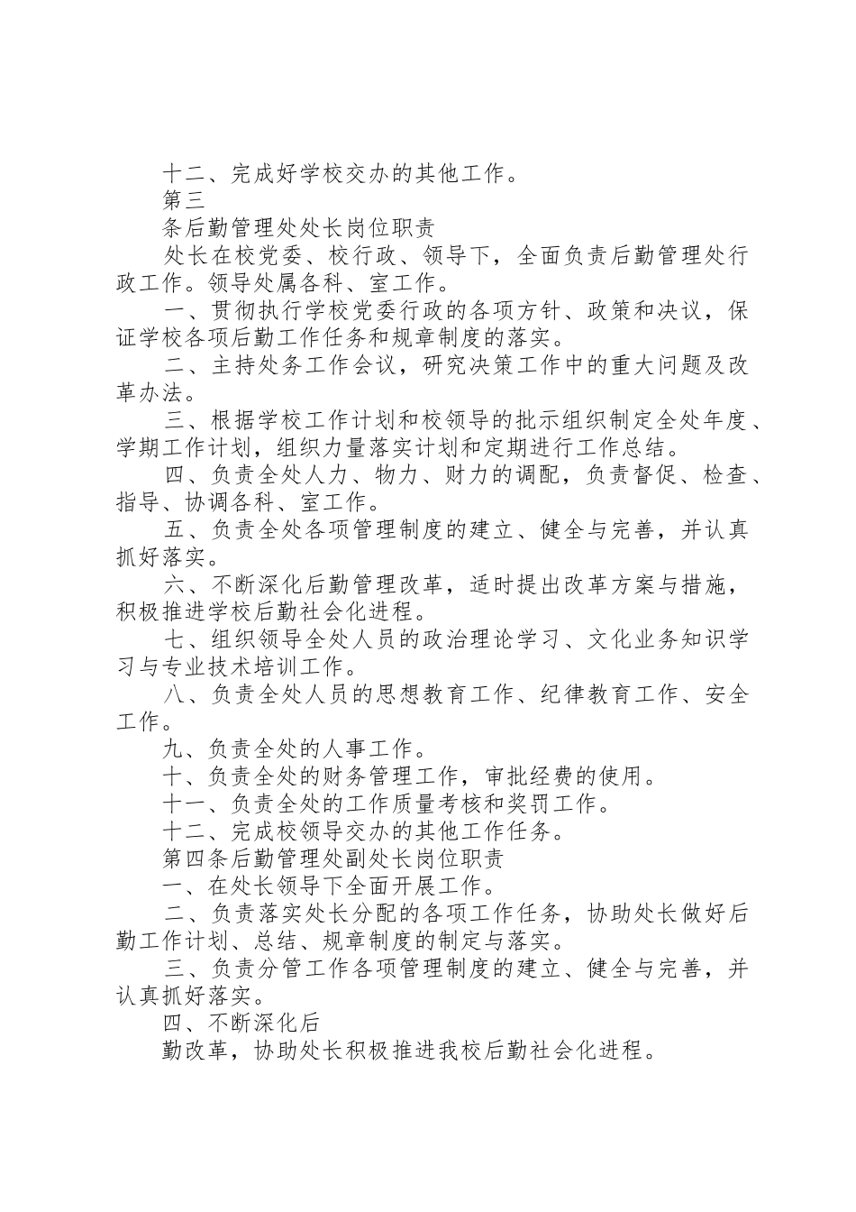 后勤工作管理规章制度 _第2页
