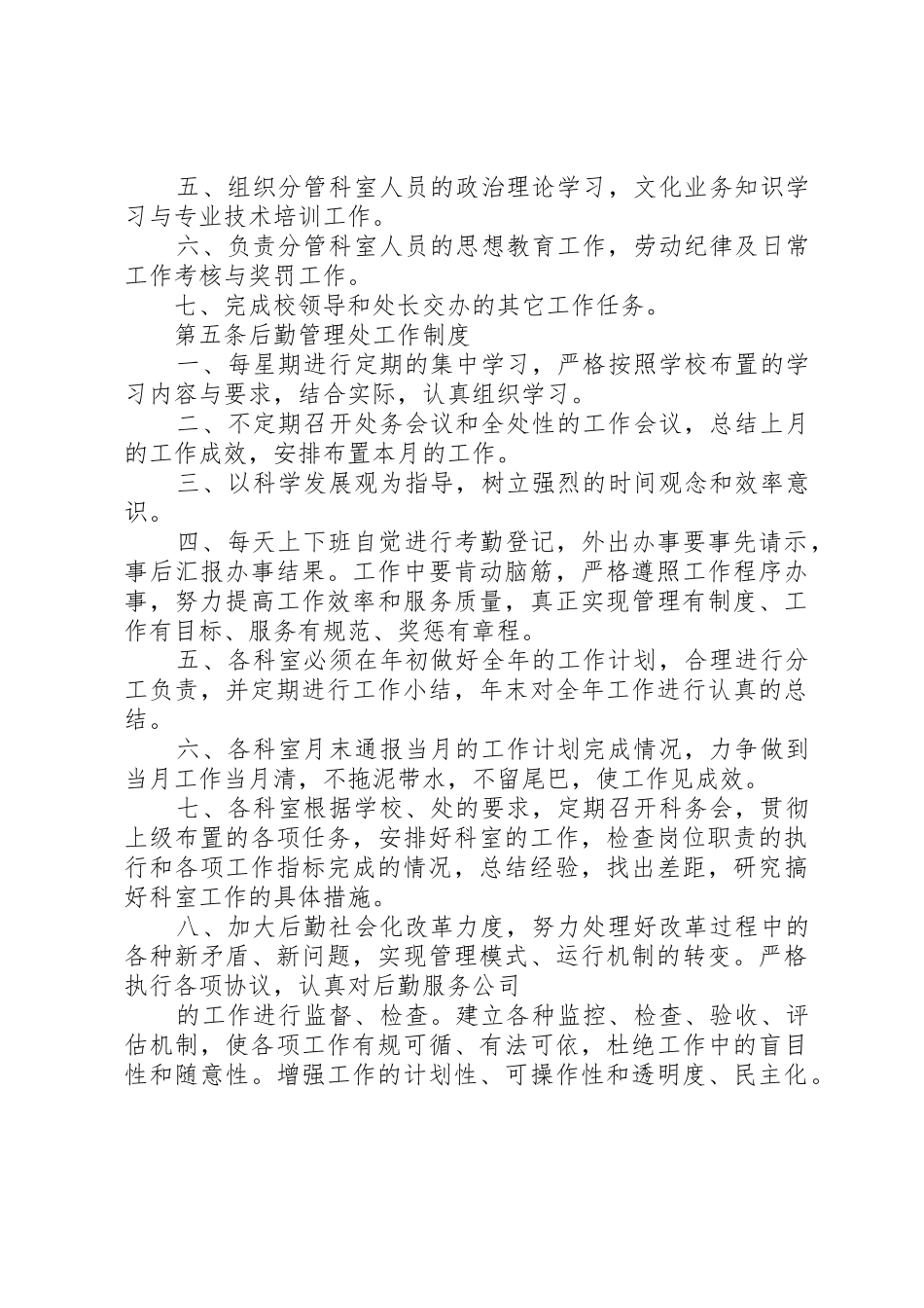后勤工作管理规章制度 _第3页