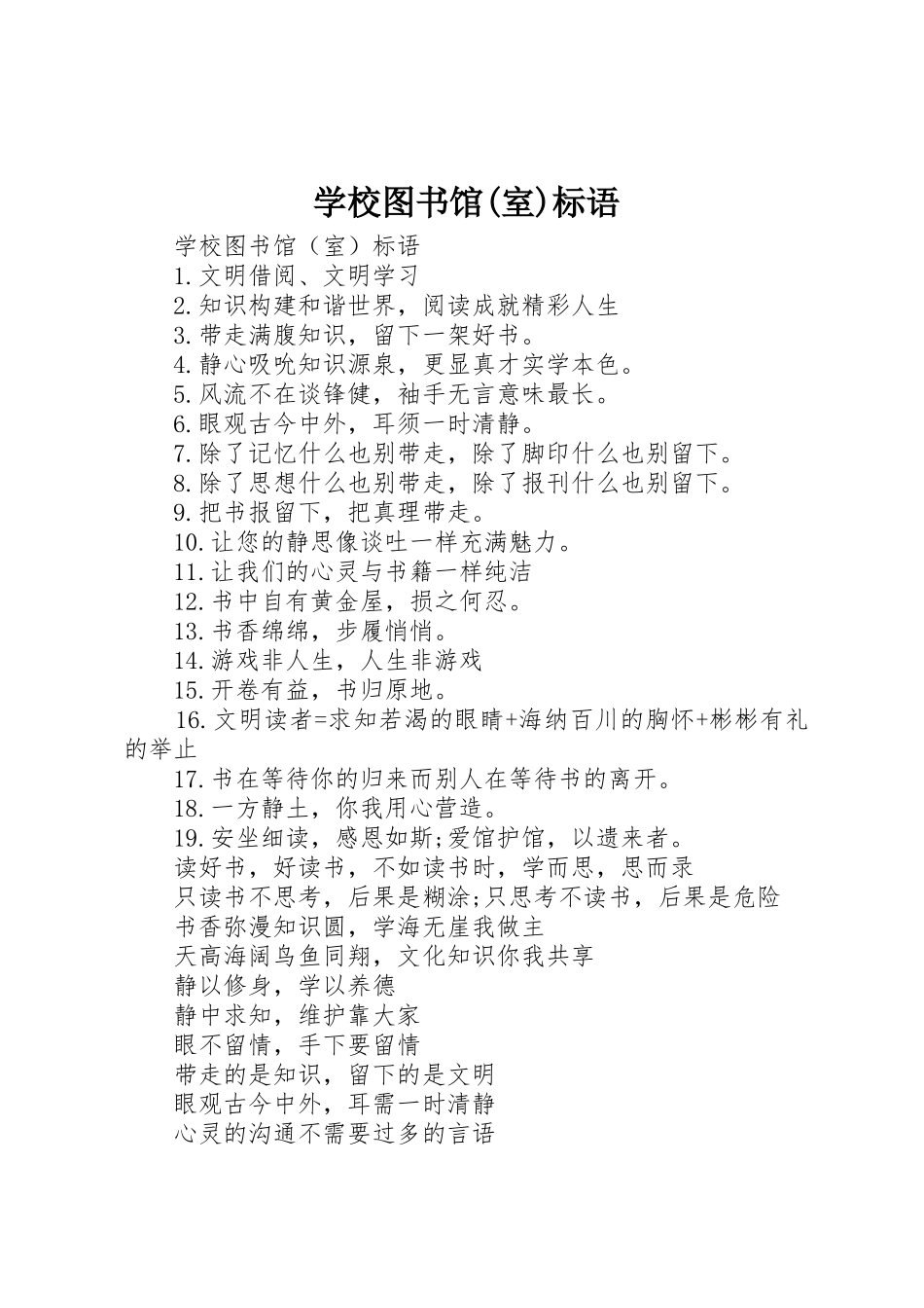 学校图书馆(室)标语集锦 (2)_第1页