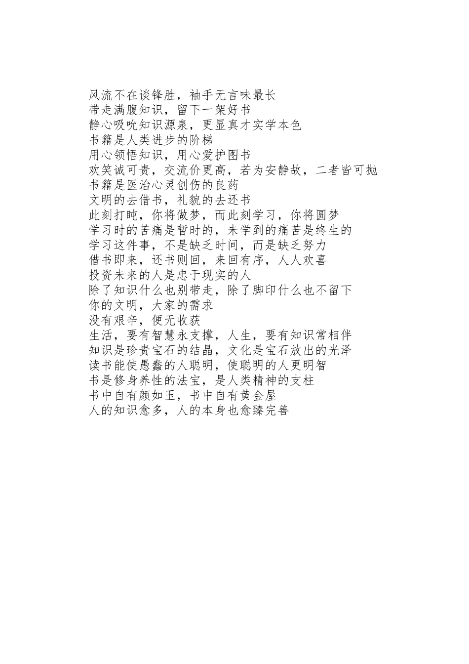 学校图书馆(室)标语集锦 (2)_第2页