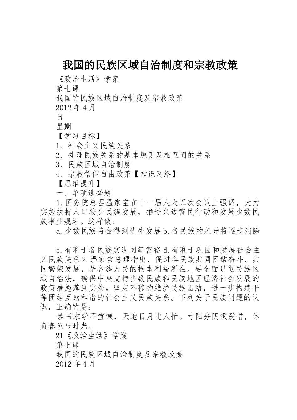 我国的民族区域自治规章制度和宗教政策 _第1页