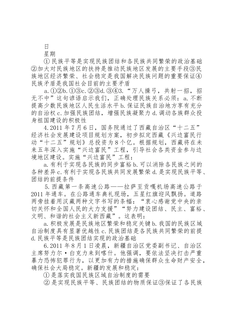 我国的民族区域自治规章制度和宗教政策 _第2页