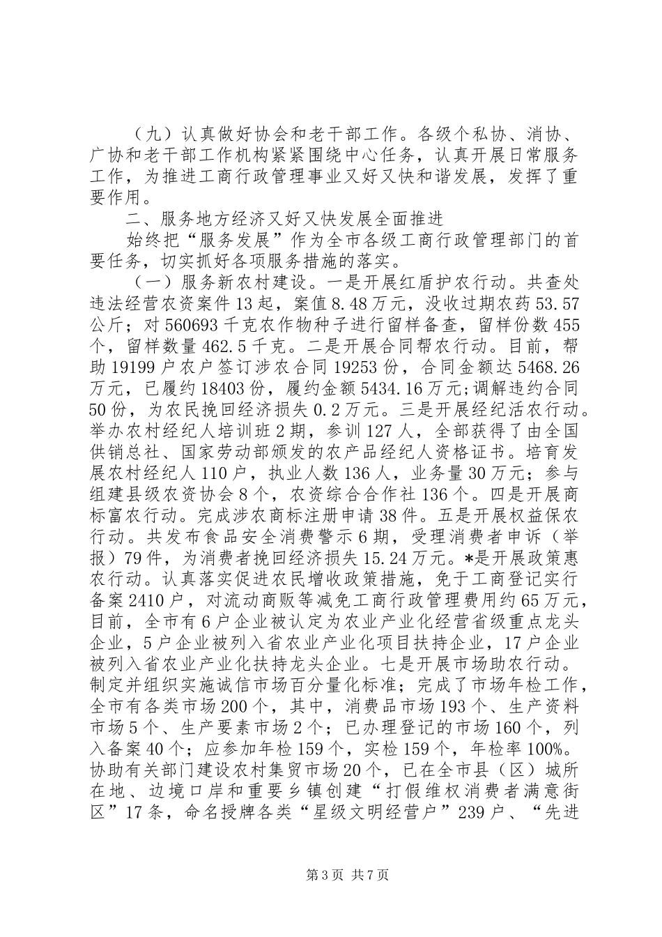 工商行政管理局上半年的总结报告_第3页