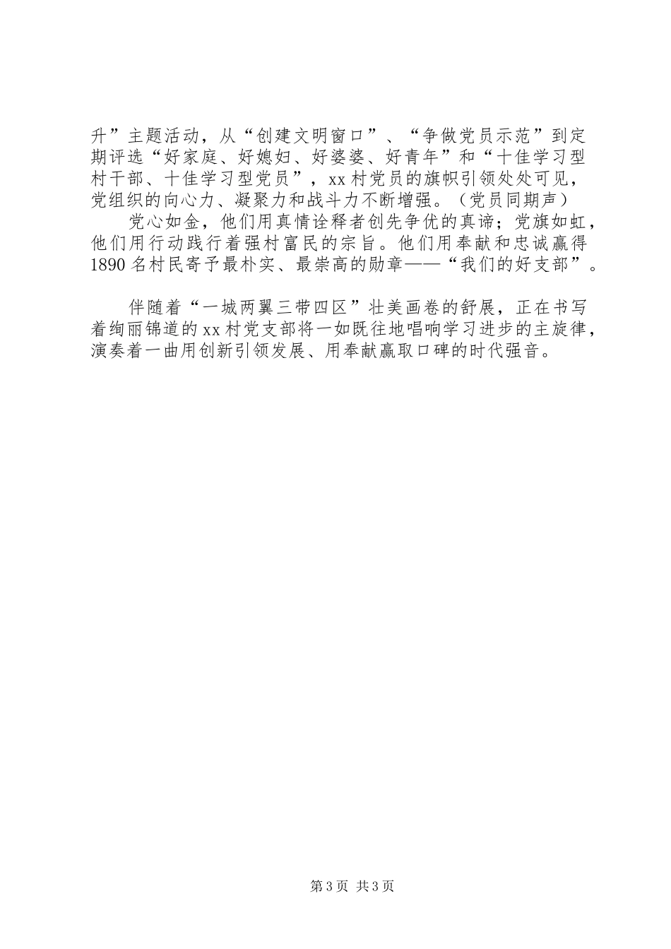 建设学习型党组织总结_第3页