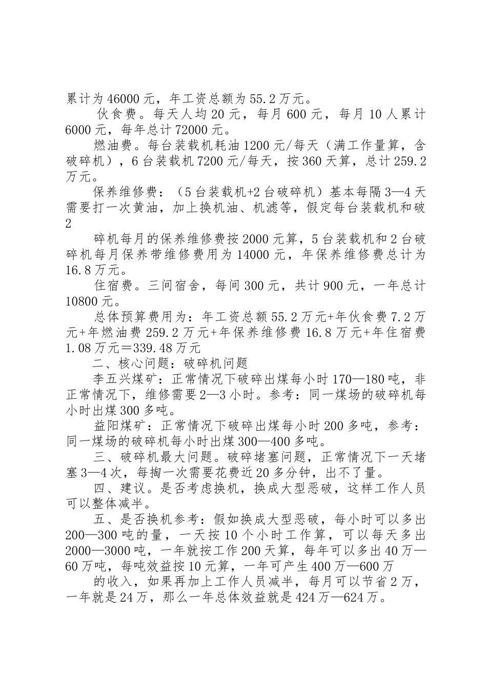 驻站稽查人员工作规章制度5篇_第3页