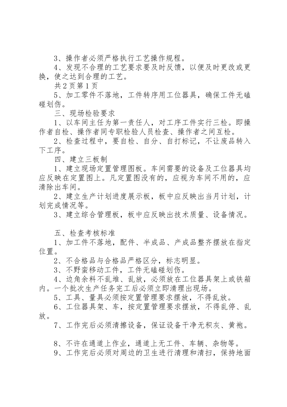 生产定置管理规章制度 (2)_第2页