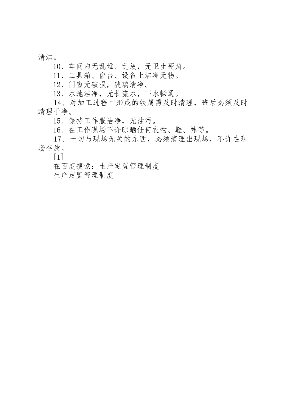 生产定置管理规章制度 (2)_第3页