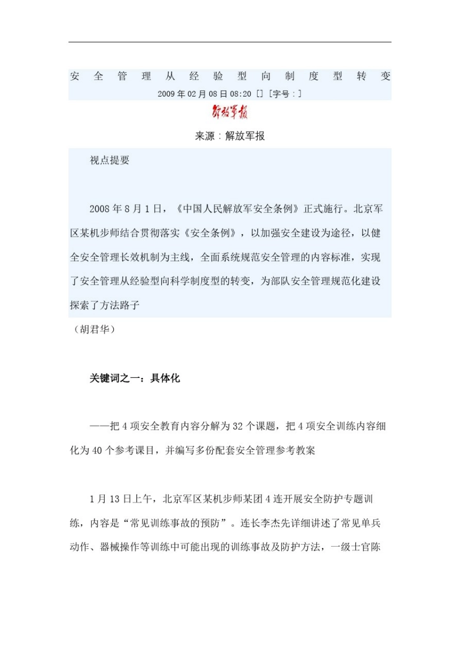 安全管理从经验型向制度型转变_第2页