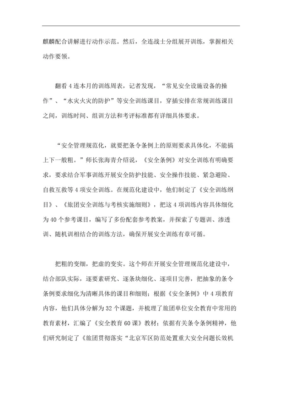 安全管理从经验型向制度型转变_第3页