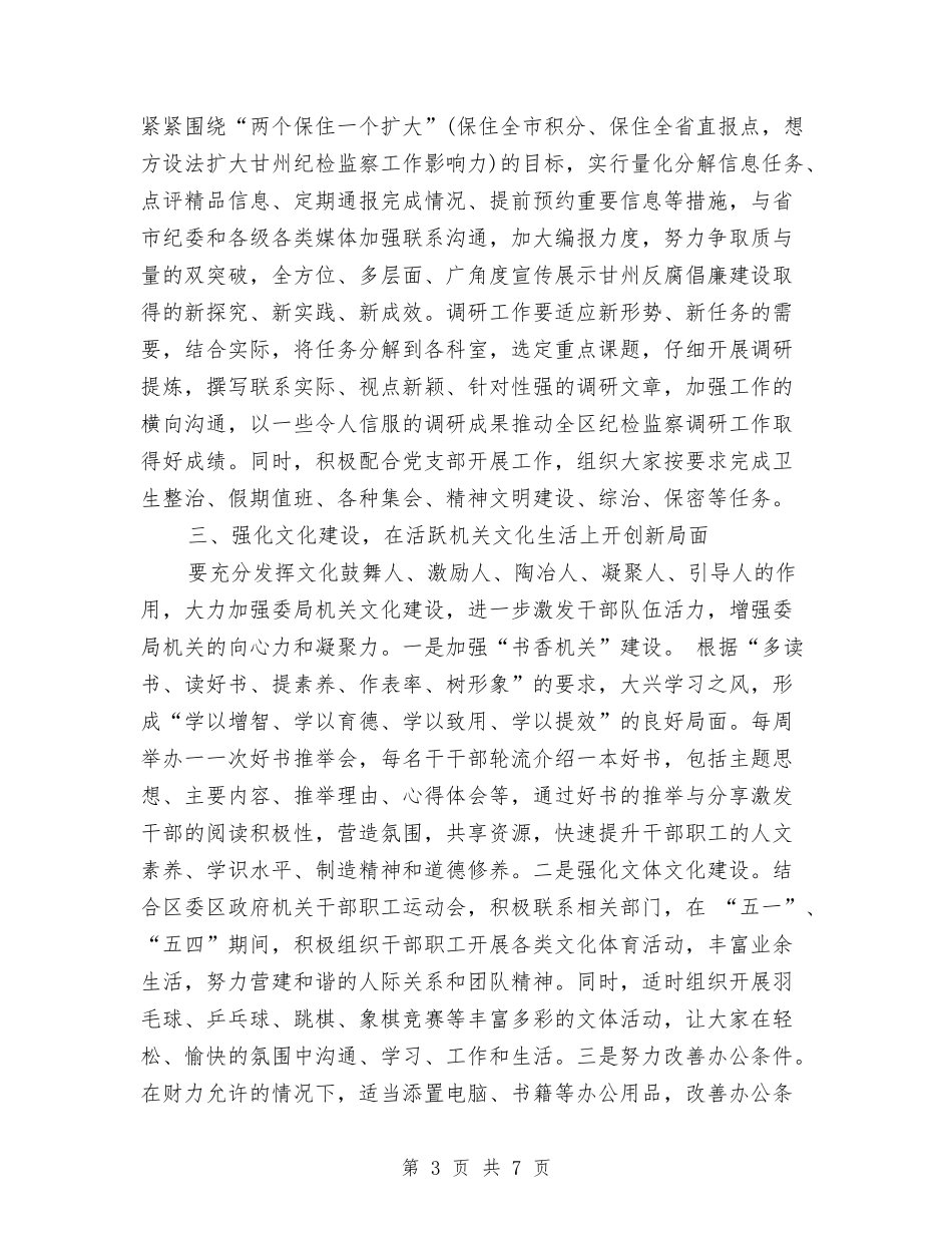 2024年办公室年度计划与2024年办公室应急管理工作计划汇编_第3页