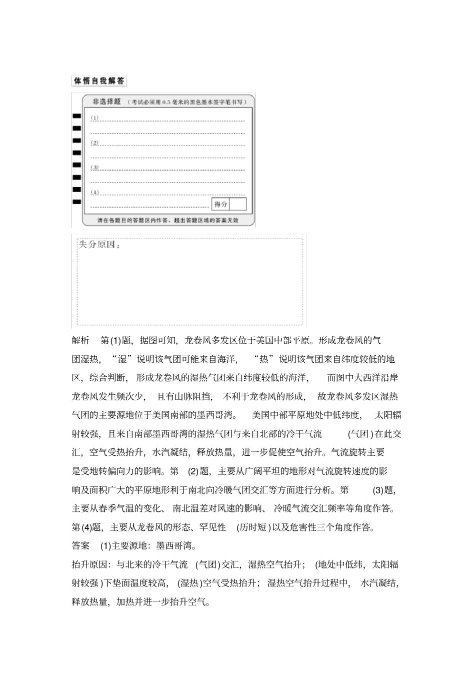 专题六常见自然灾害.doc_第3页