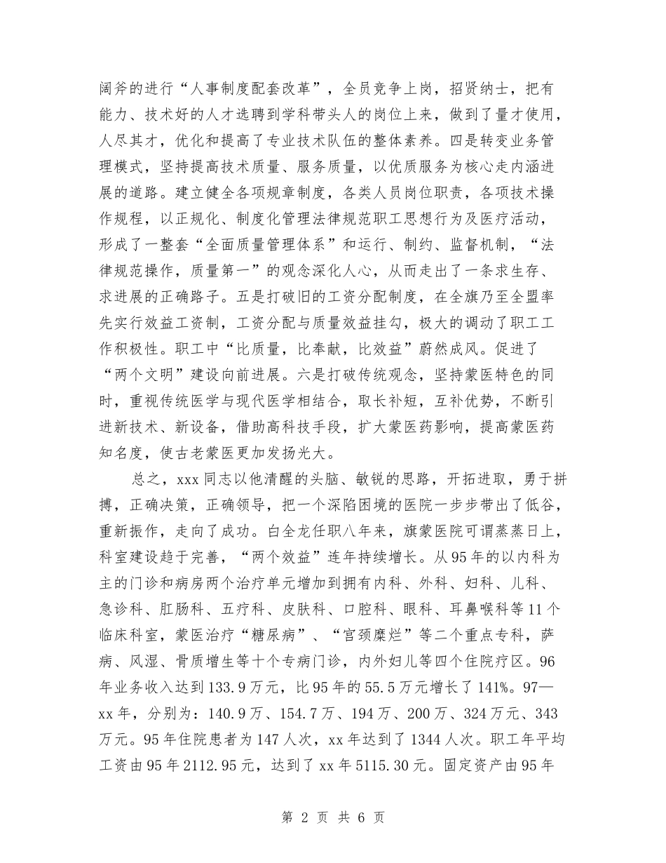 2024年住院副主任医师年总总结范文与2024年住院医师个人年终总结汇编_第2页