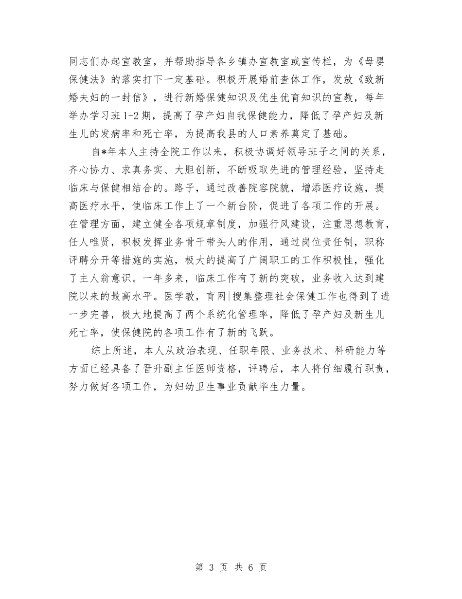 2024年医院院长年终总结范文与2024年医院骨科护士培训工作总结汇编_第3页