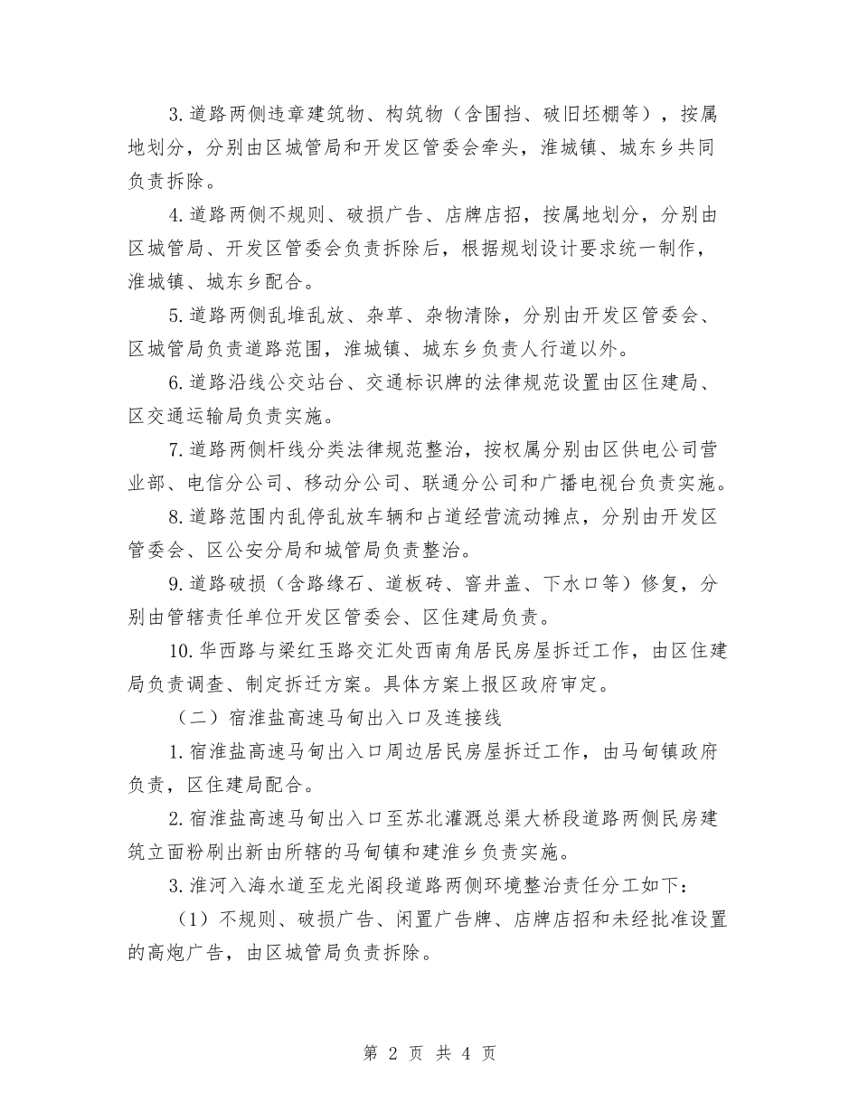 高速出入口环境整治方案_第2页