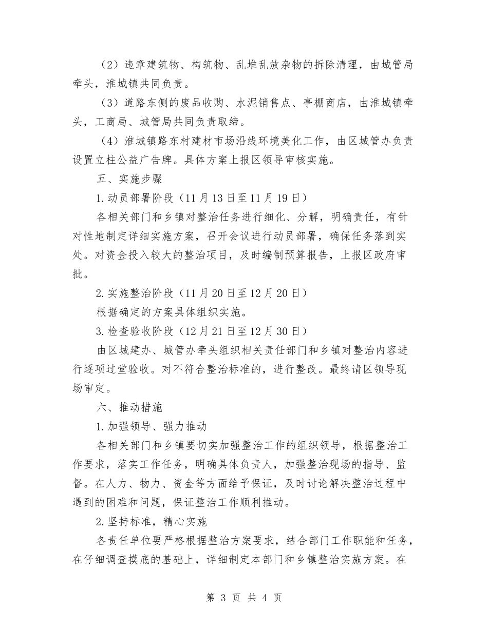 高速出入口环境整治方案_第3页