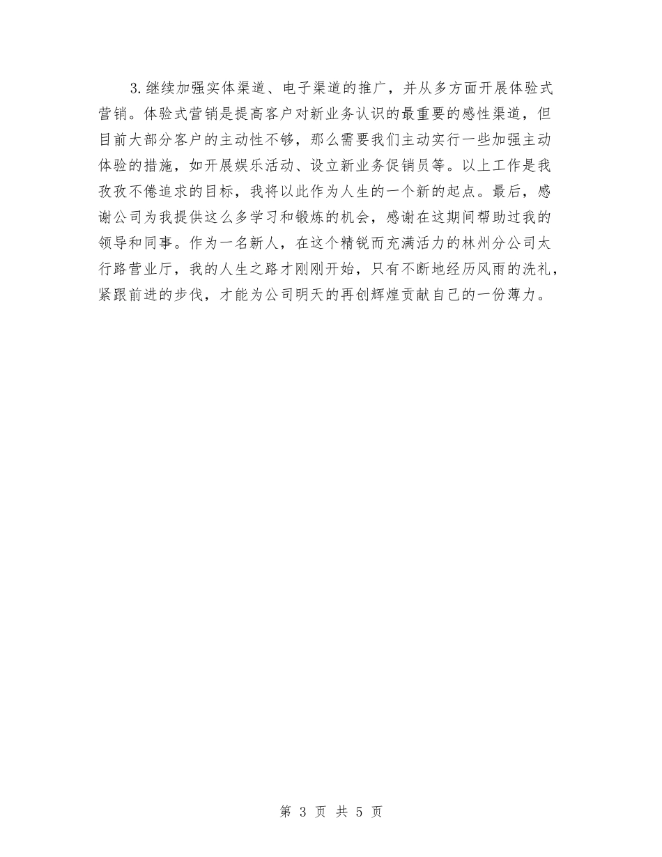 2024网通营业员年度工作总结与2024网页制作工程师试用期工作总结汇编_第3页