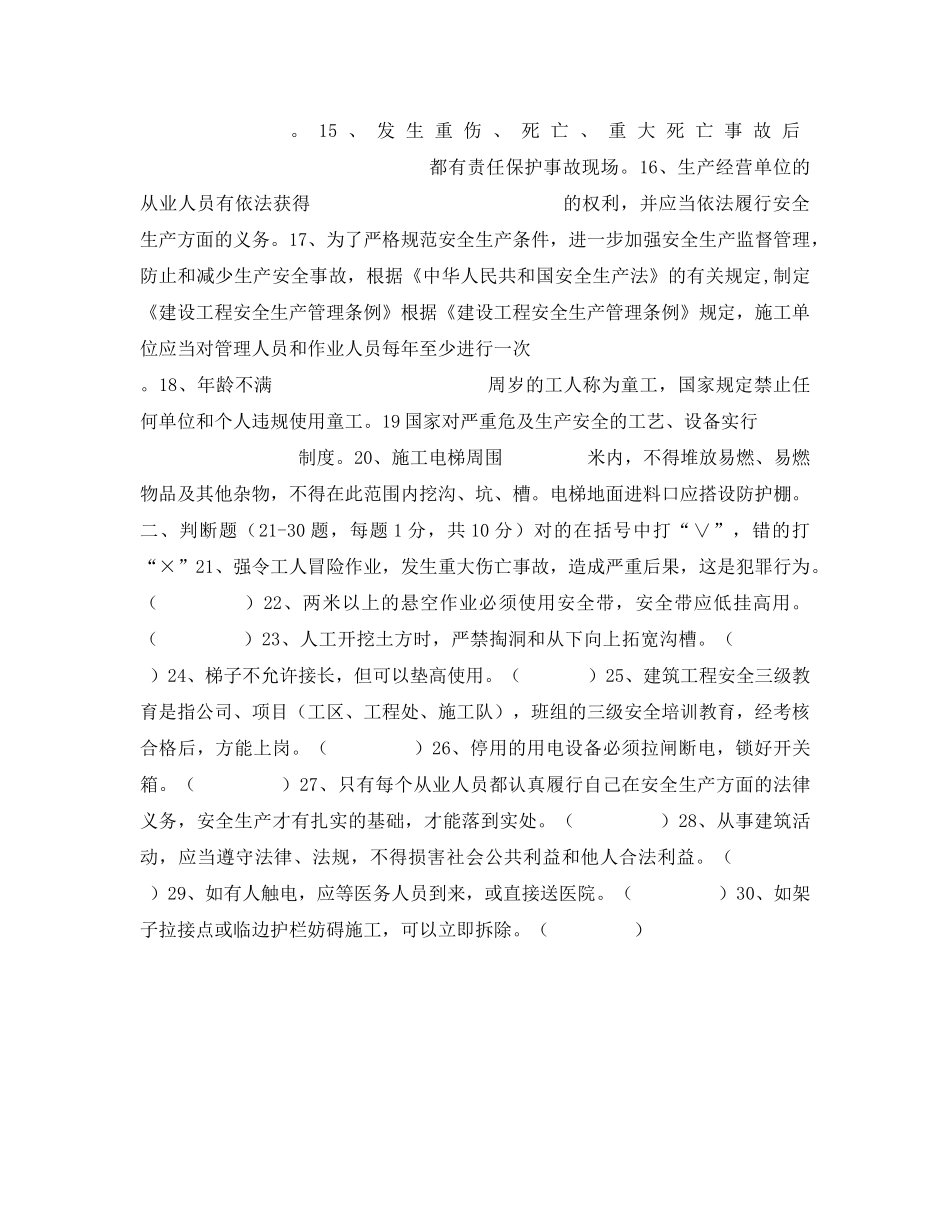 《安全教育》之项目部管理人员安全教育考试卷 _第2页