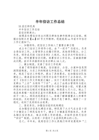 半年信访工作总结