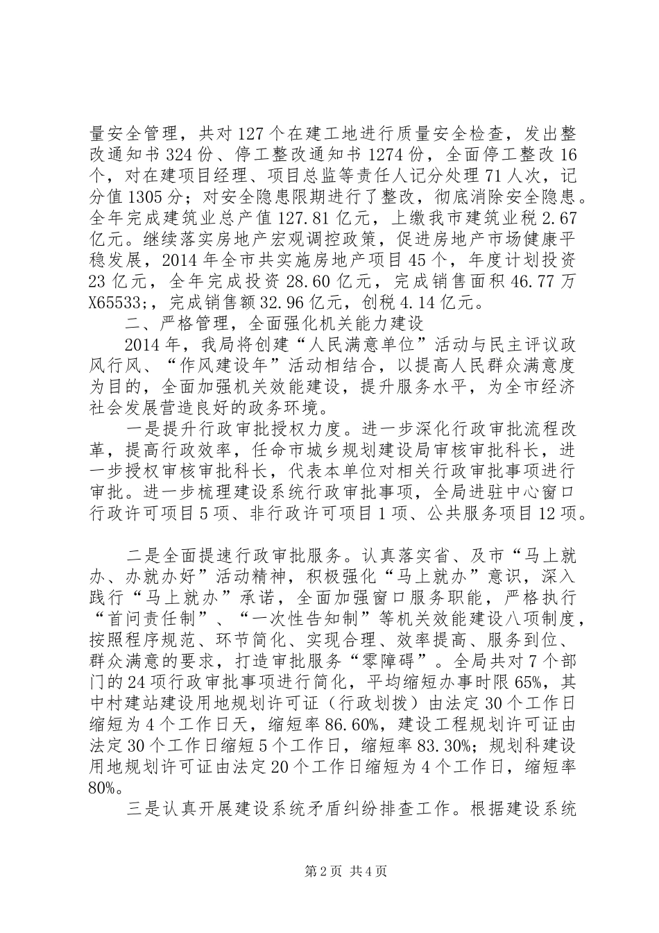 创建人民满意单位活动总结_第2页