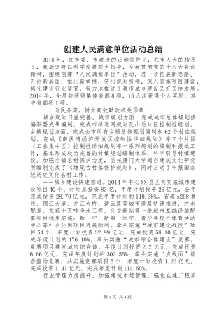 创建人民满意单位活动总结