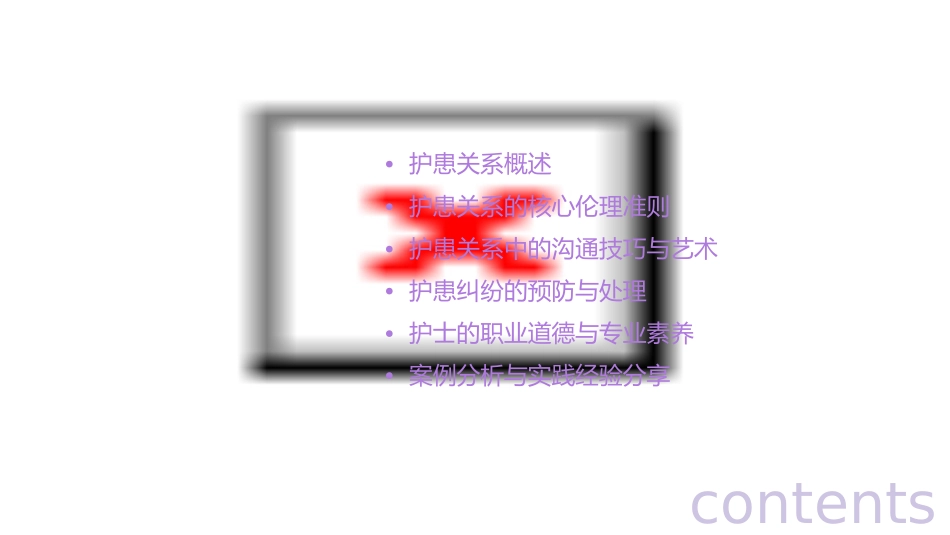 护患关系伦理课件_第2页