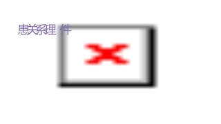 护患关系伦理课件