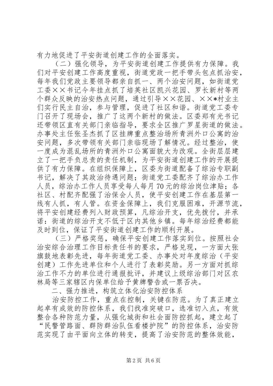 创建“平安街道”工作总结_第2页