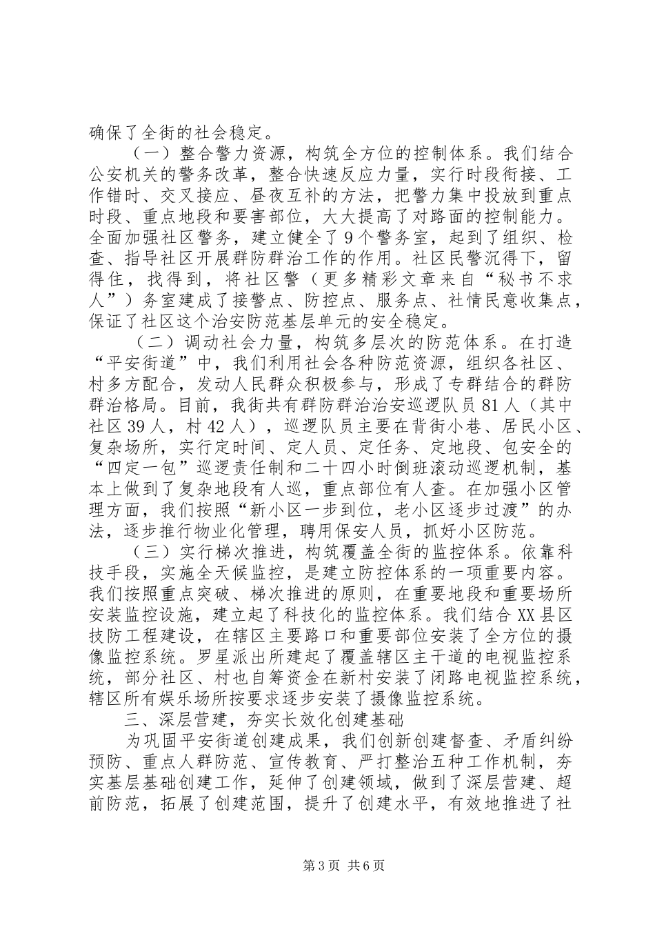 创建“平安街道”工作总结_第3页