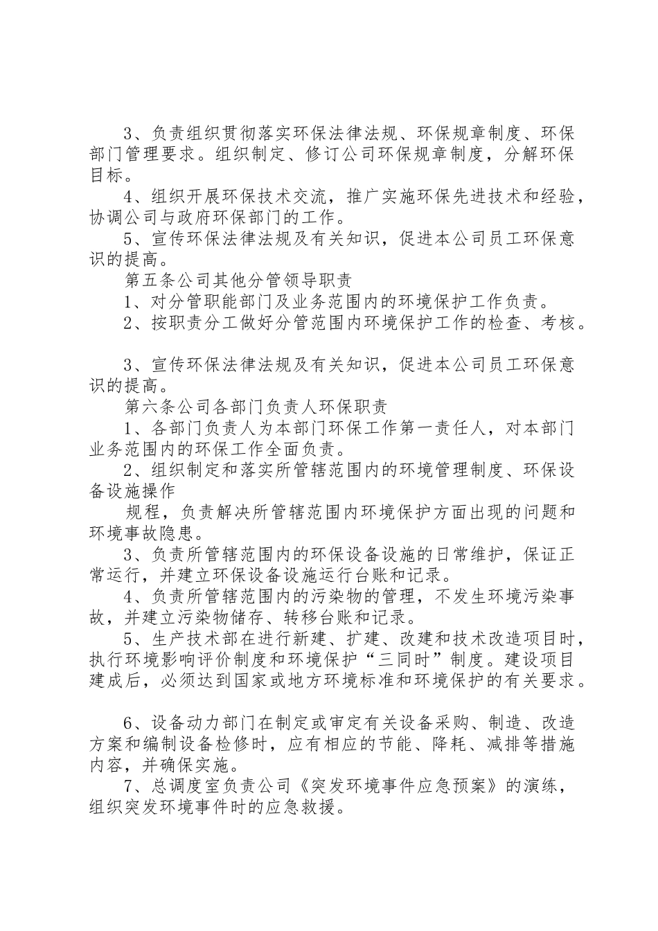 环境保护工作责任规章制度 _第2页