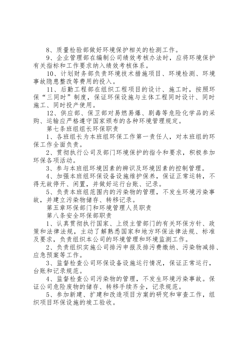 环境保护工作责任规章制度 _第3页