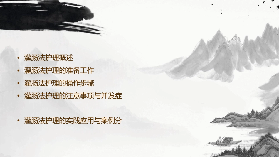 灌肠法护理课件_第2页