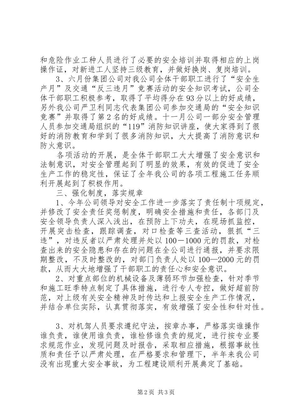 分公司安全生产工作总结_第2页