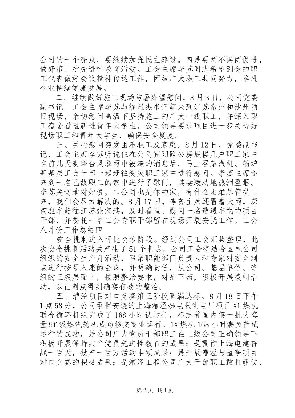 工会八月份工作总结_第2页