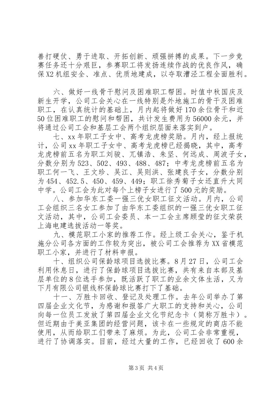 工会八月份工作总结_第3页