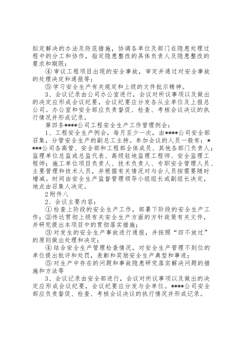 高速公路安全生产管理规章制度  (2)_第2页