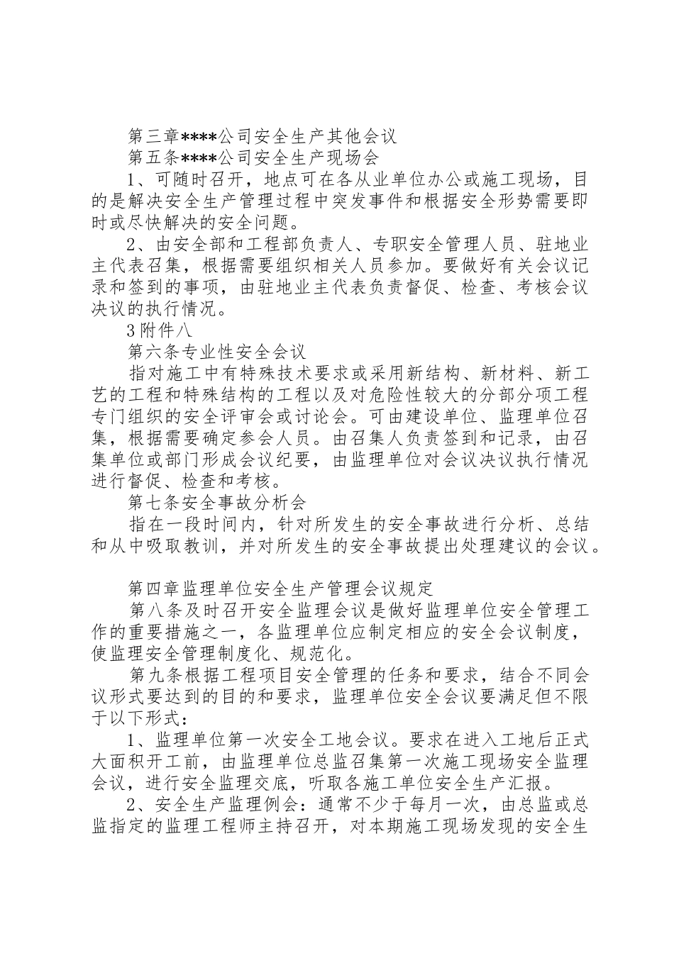 高速公路安全生产管理规章制度  (2)_第3页