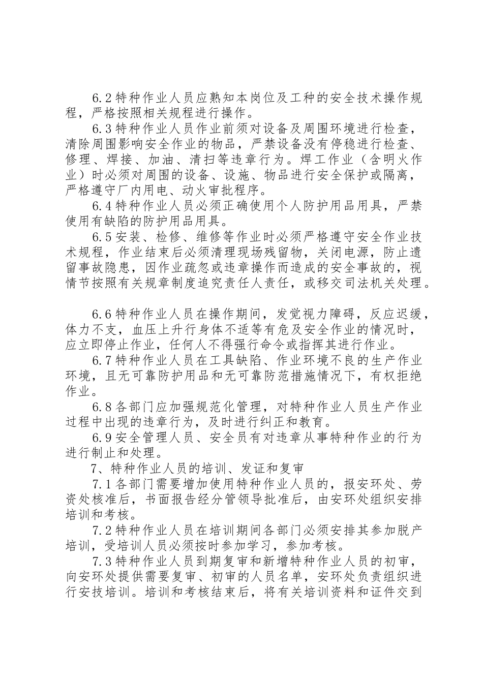 公司特种车辆安全管理规章制度 _第2页