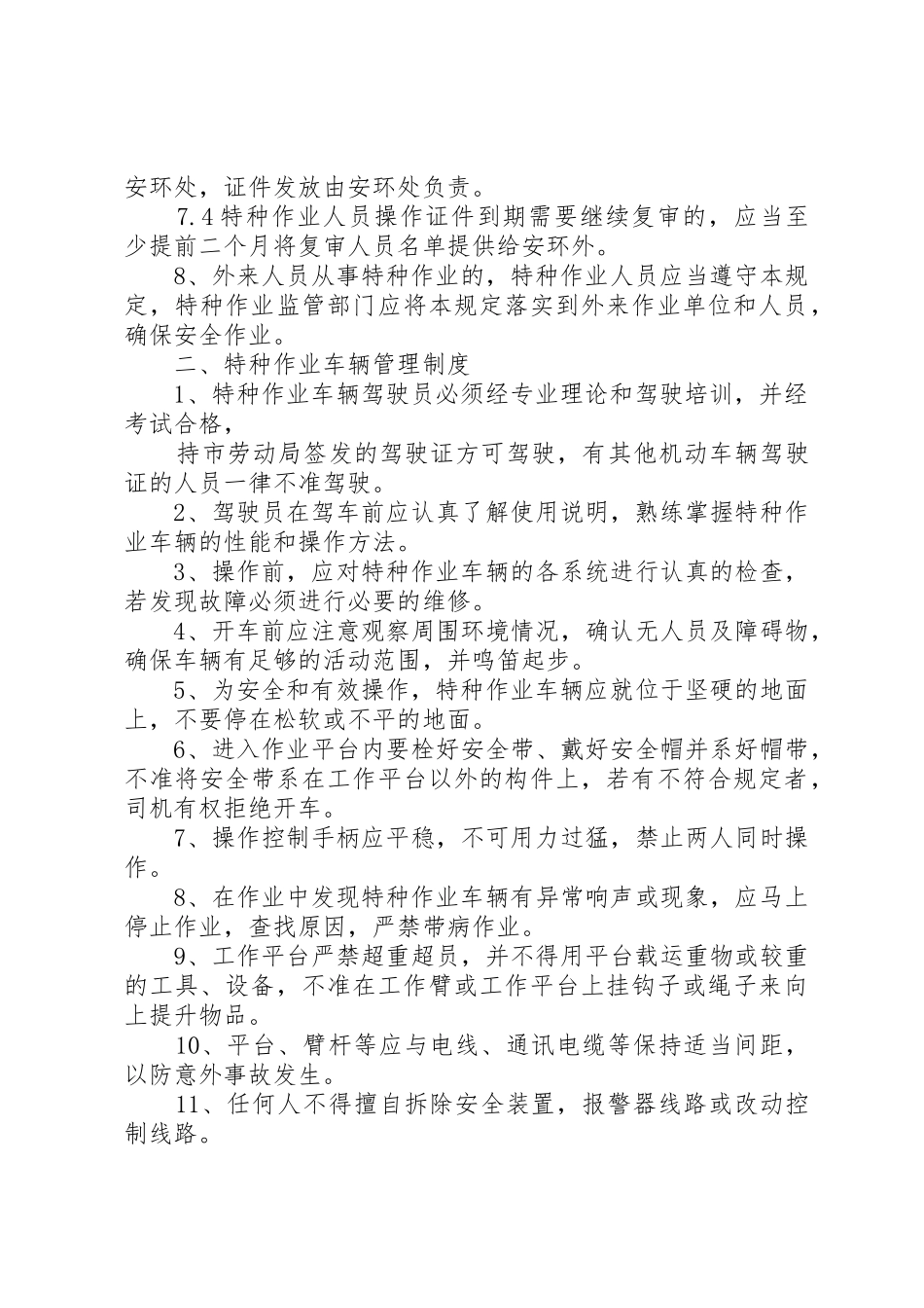 公司特种车辆安全管理规章制度 _第3页