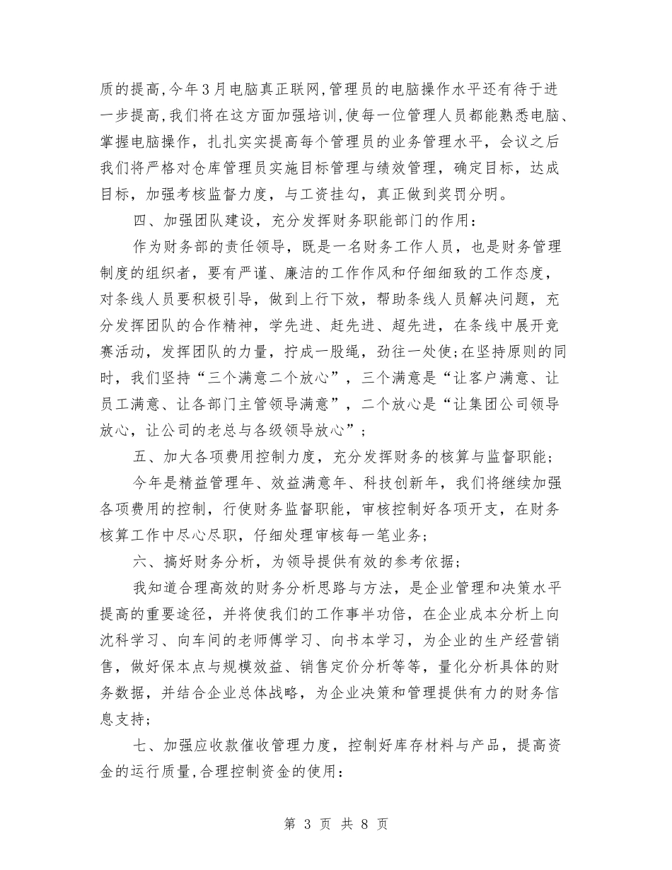 2024年3月财务工作总结与2024年3月转正工作总结范文汇编_第3页