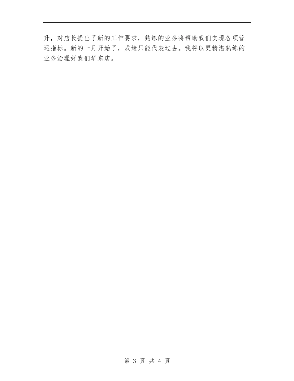 八月销售部门个人工作总结_第3页