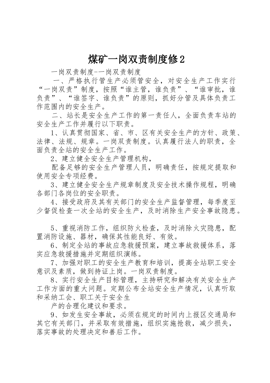 煤矿一岗双责规章制度修2 (5)_第1页
