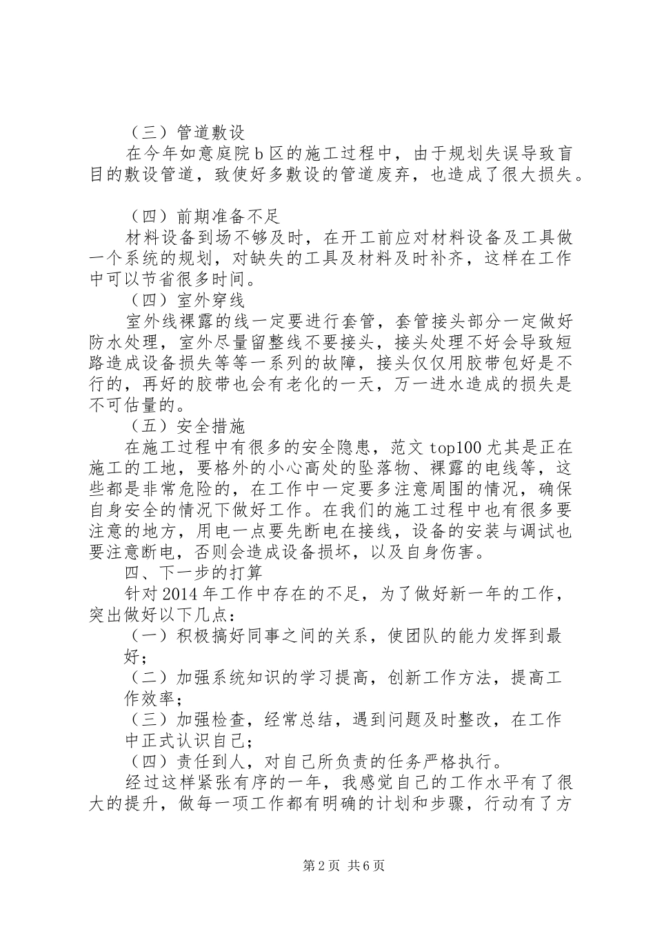 安防年终总结范文_第2页