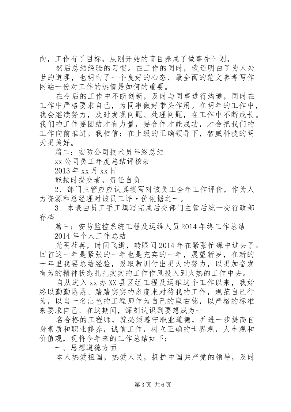 安防年终总结范文_第3页
