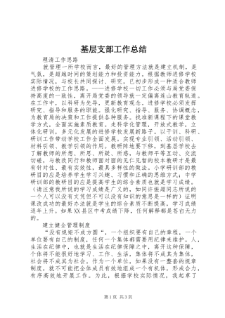 基层支部工作总结