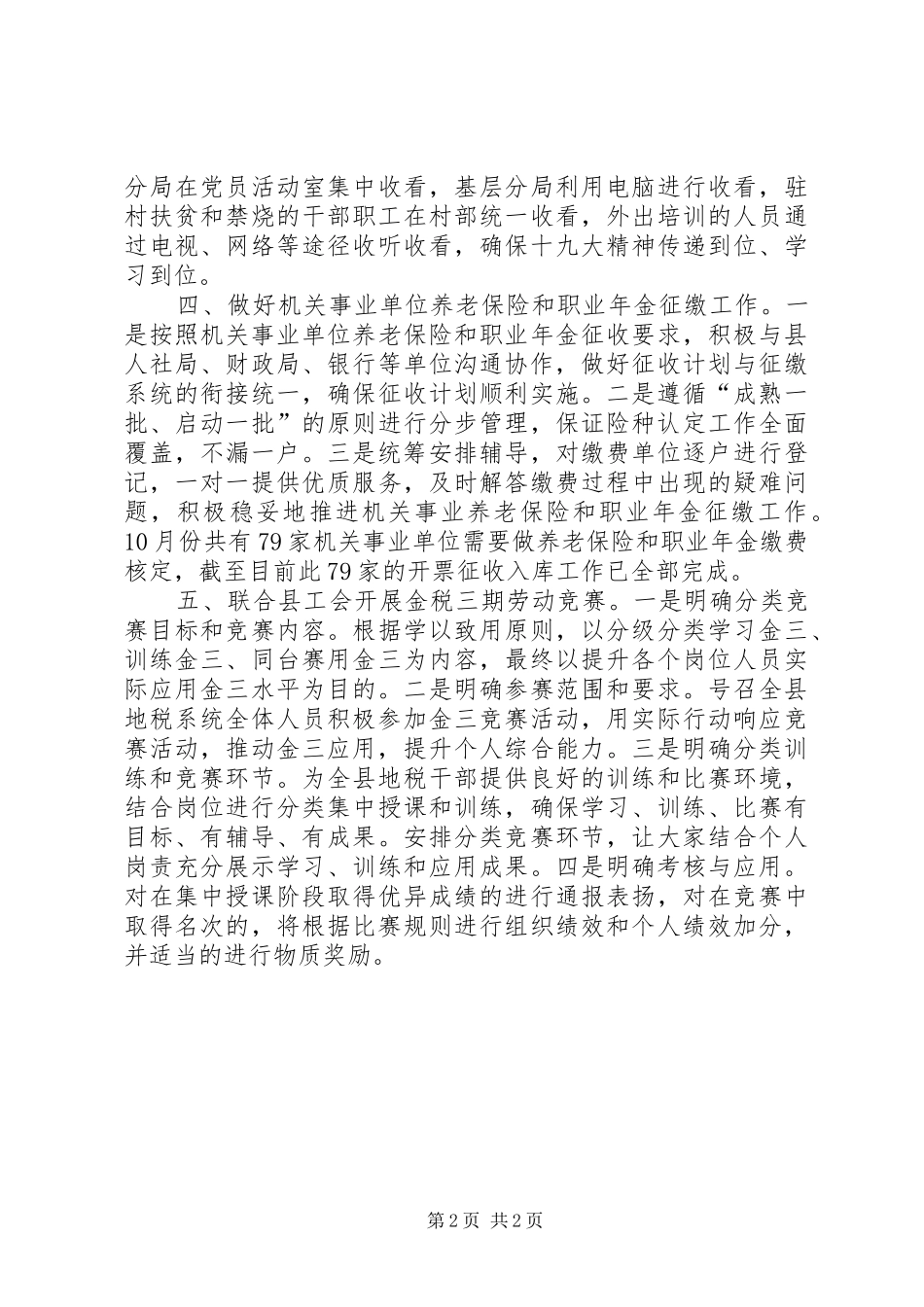 地税局10月份工作总结_第2页
