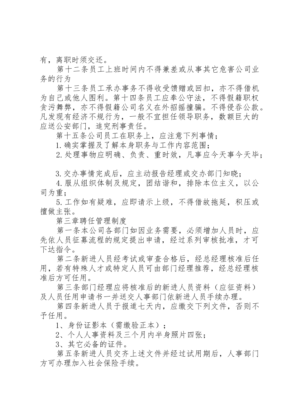 建筑公司规章规章制度范本(详细版) _第2页