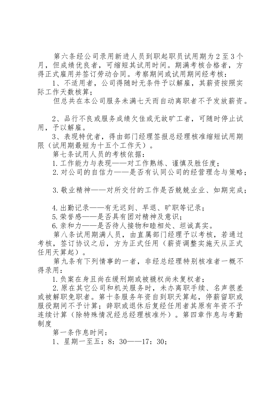 建筑公司规章规章制度范本(详细版) _第3页