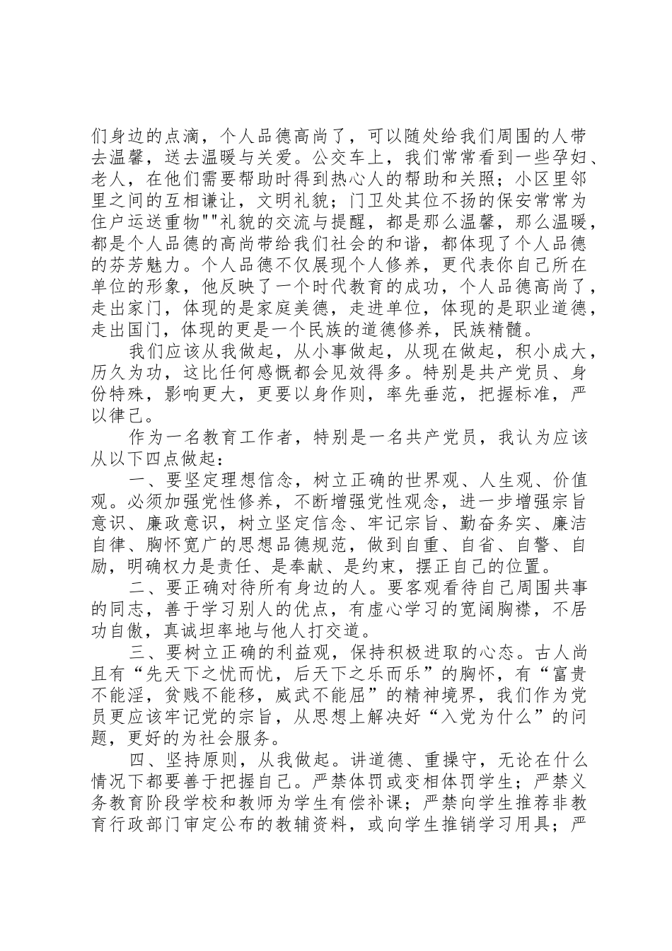 三观三德学习.评价规章制度细则_第2页